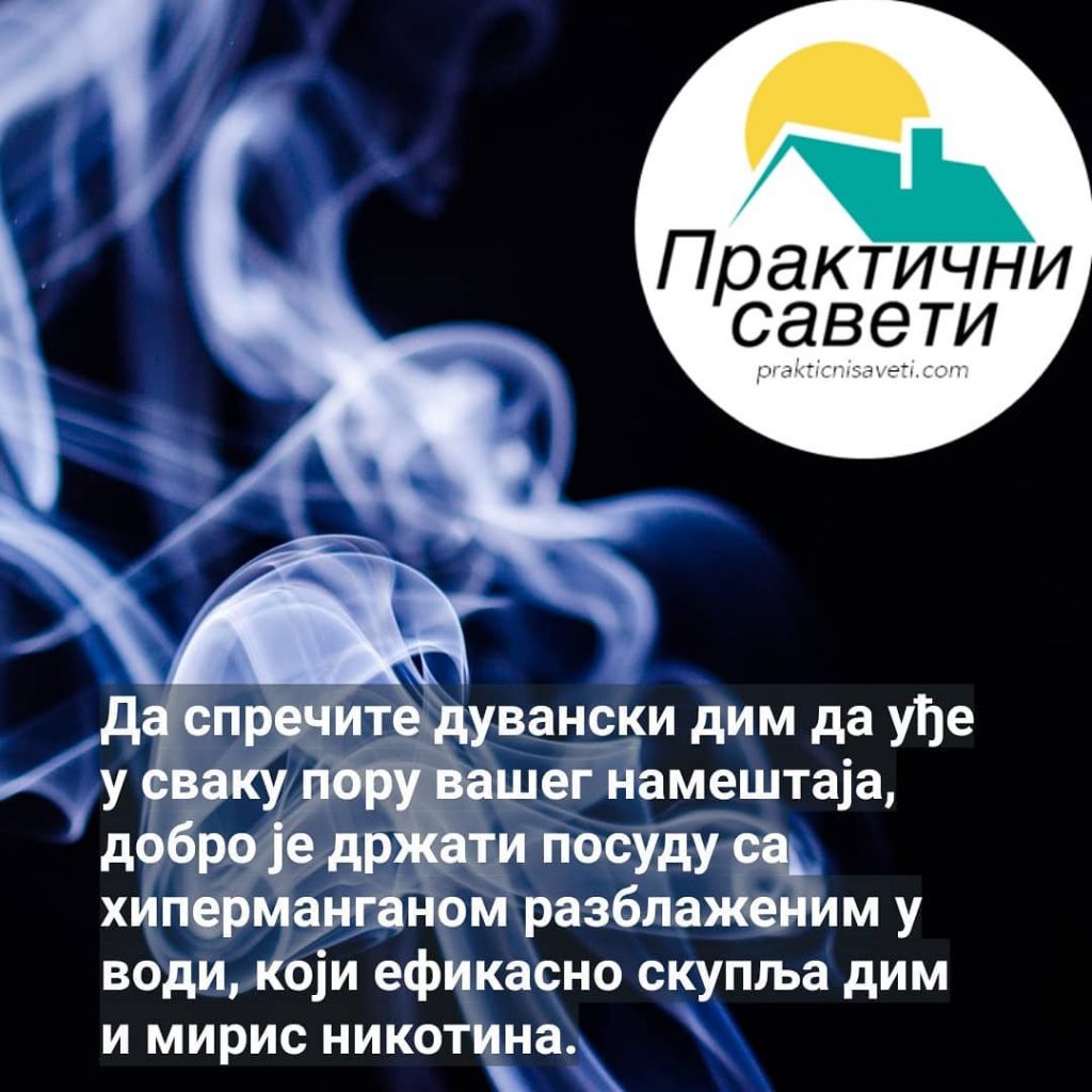 Инстаграм: Да спречите дувански дим ... - Практични савети